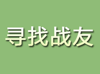 元宝山寻找战友